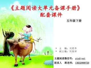 五下第五单元《草船借箭》第五课时