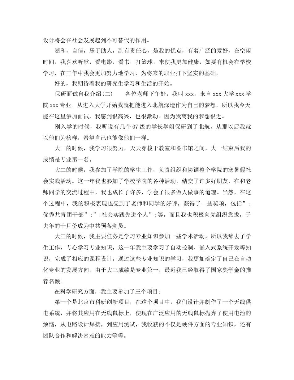 香港研究生保研面试自我介绍 _第2页