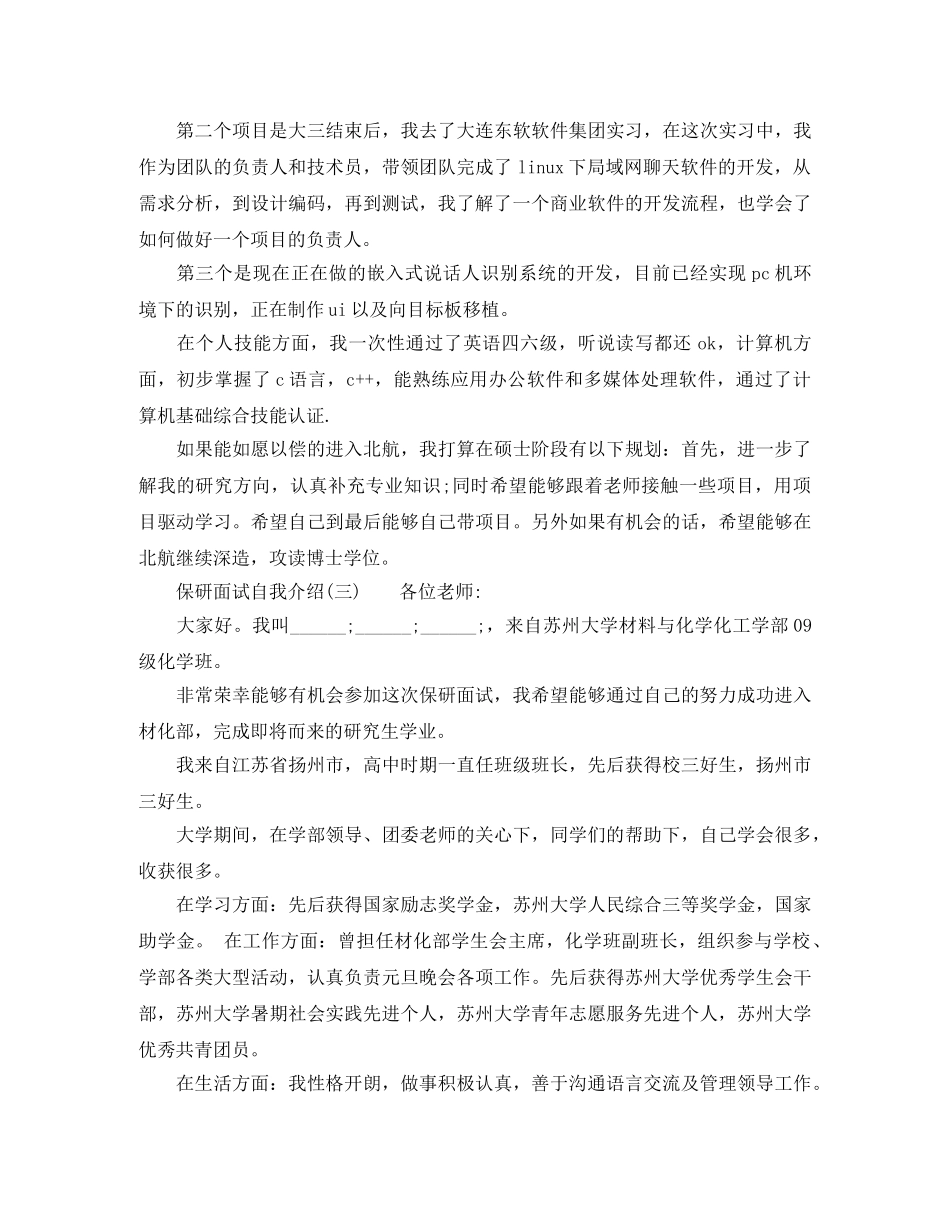 香港研究生保研面试自我介绍 _第3页