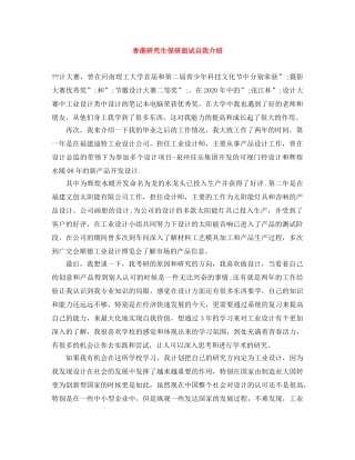 香港研究生保研面试自我介绍 