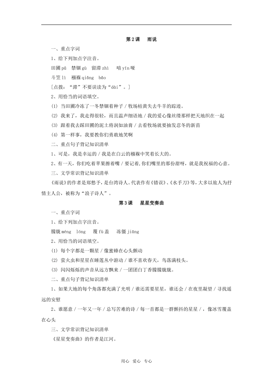 九年级语文上课本字词重点句子文学常识大全人教版_第2页