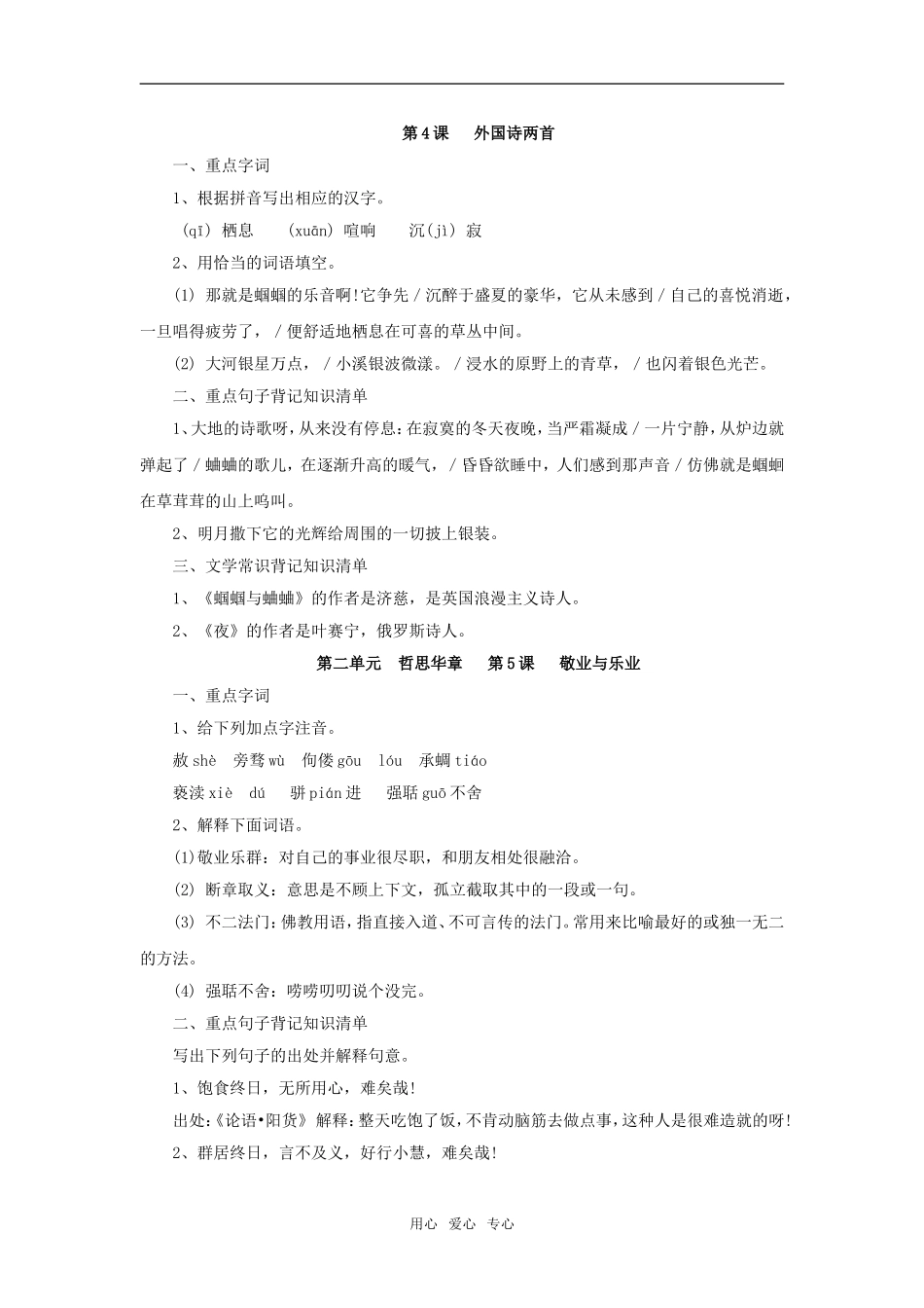 九年级语文上课本字词重点句子文学常识大全人教版_第3页