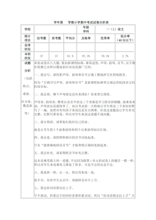 学年第学期小学期中考试试卷分析表