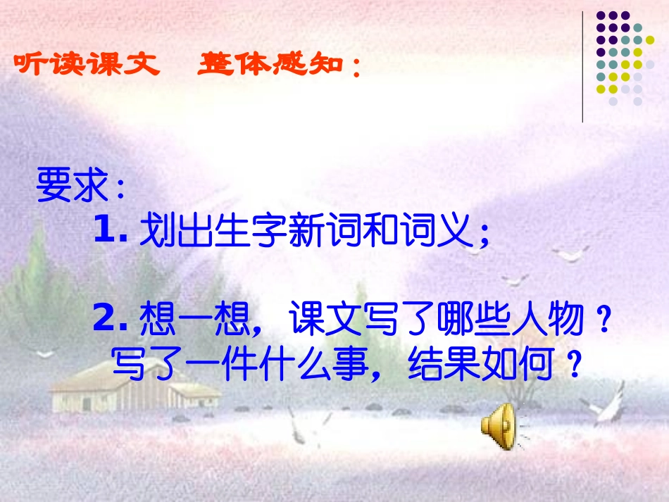 散步课件 (2)_第3页