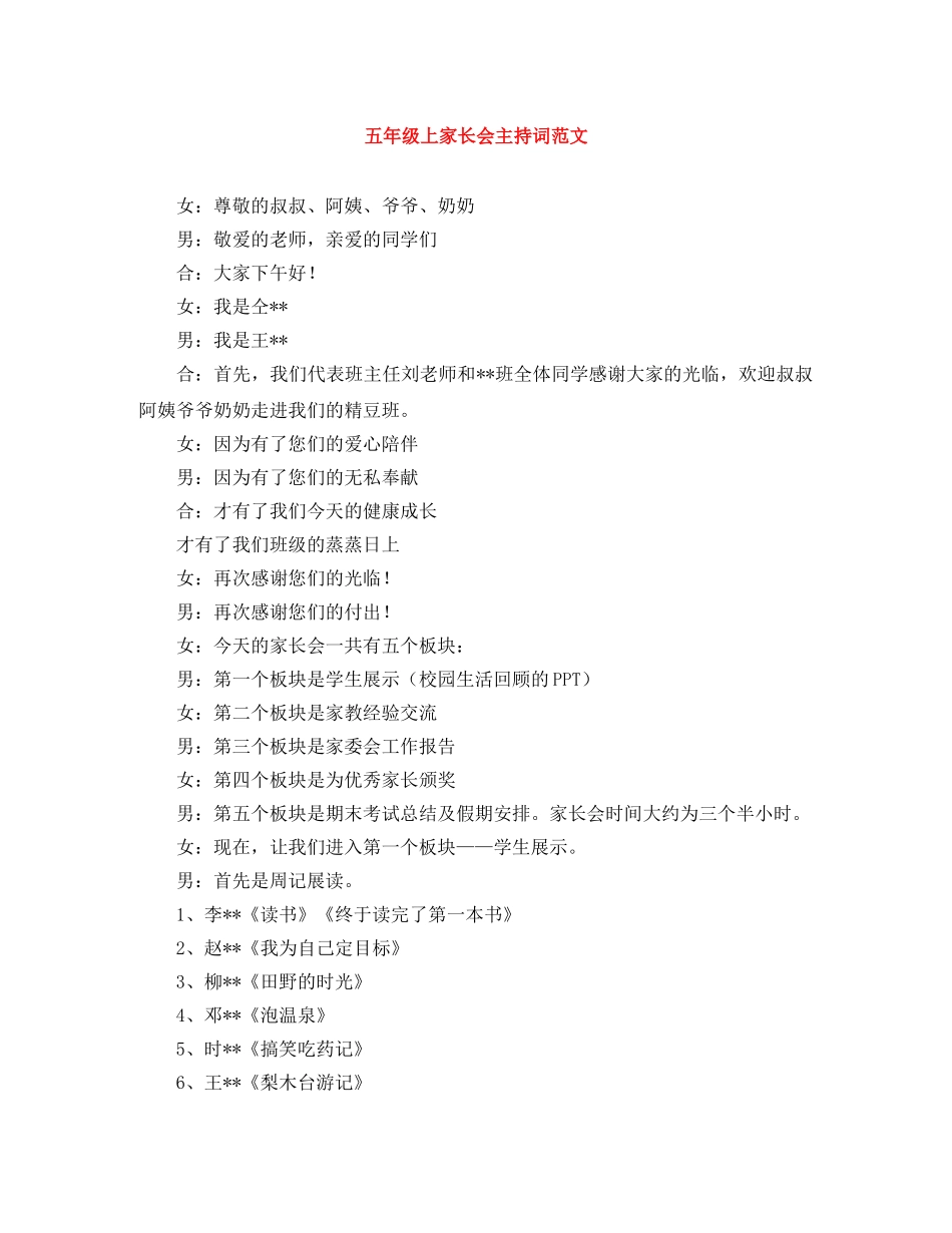 五年级上家长会主持词范文 _第1页