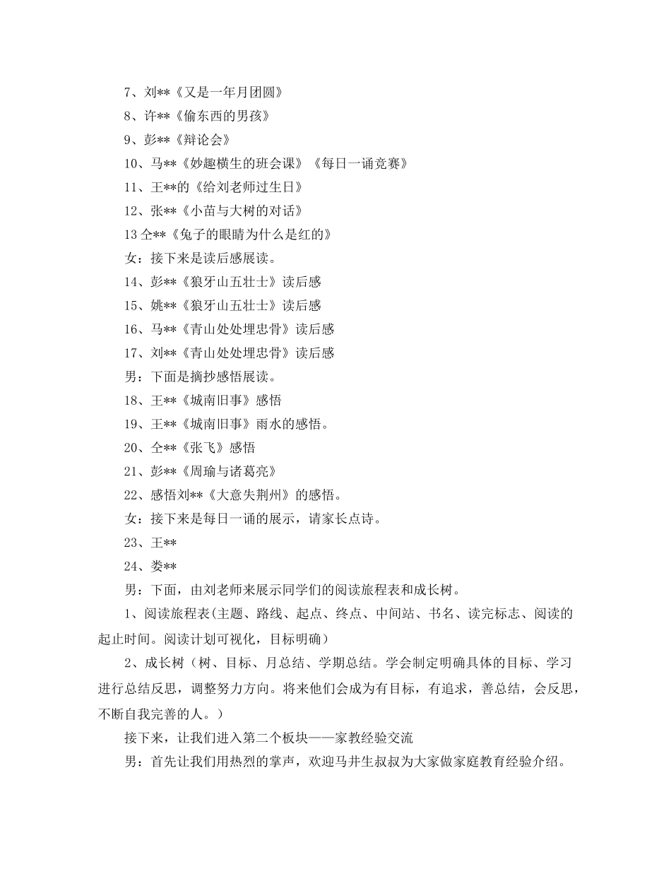 五年级上家长会主持词范文 _第2页