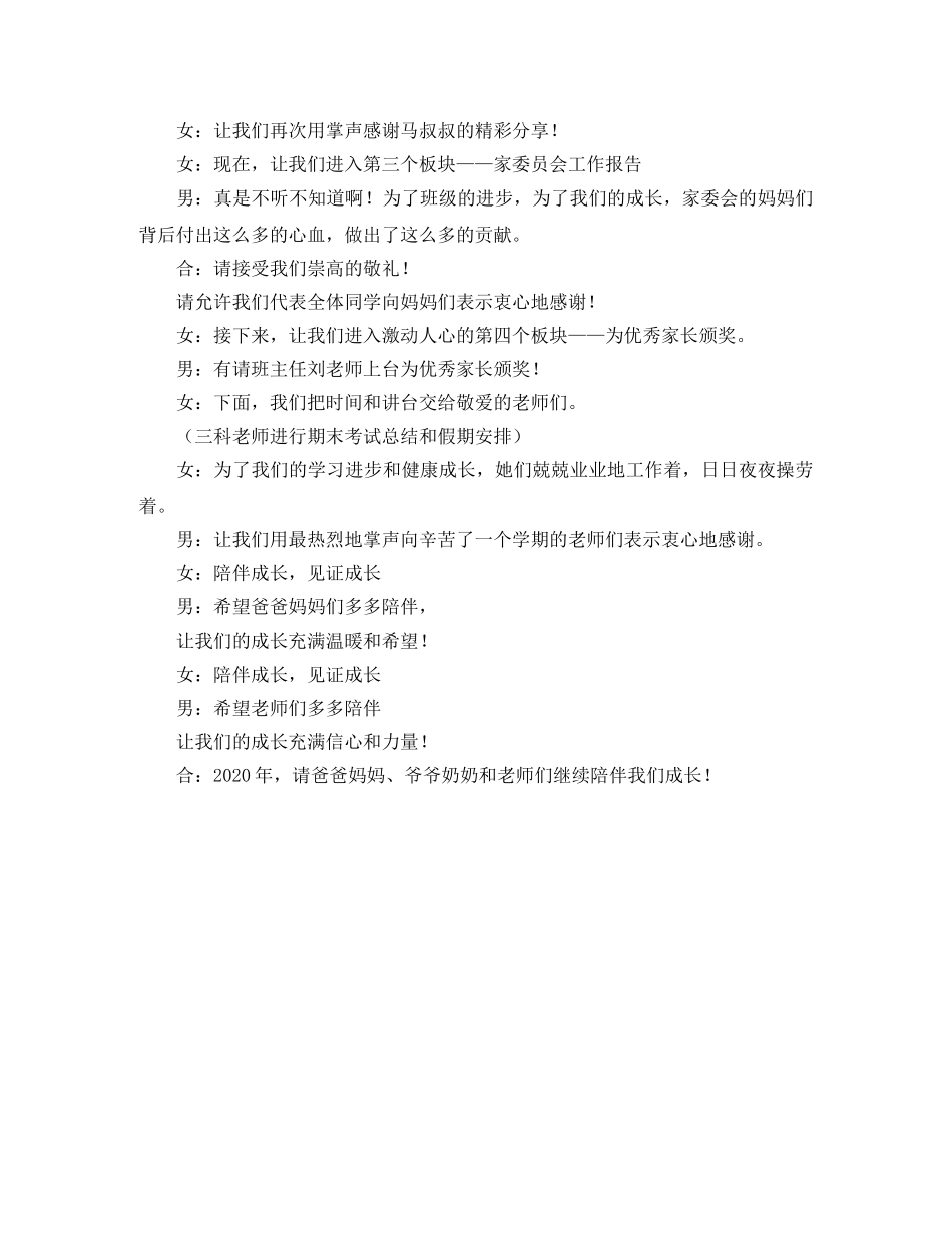 五年级上家长会主持词范文 _第3页