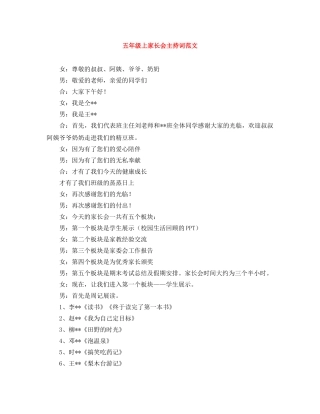五年级上家长会主持词范文 