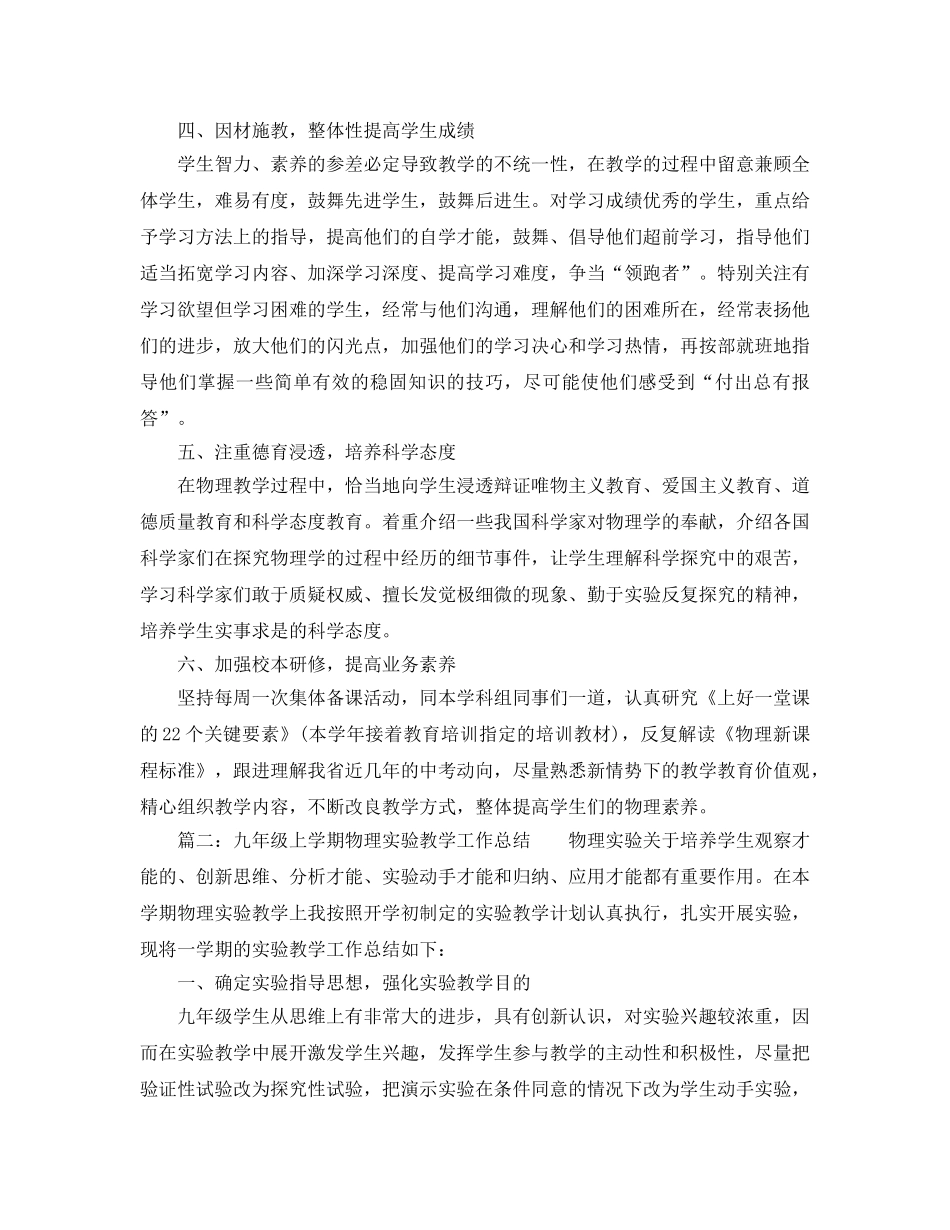 教学工作参考总结-2024年度物理实验教学工作参考总结 _第2页