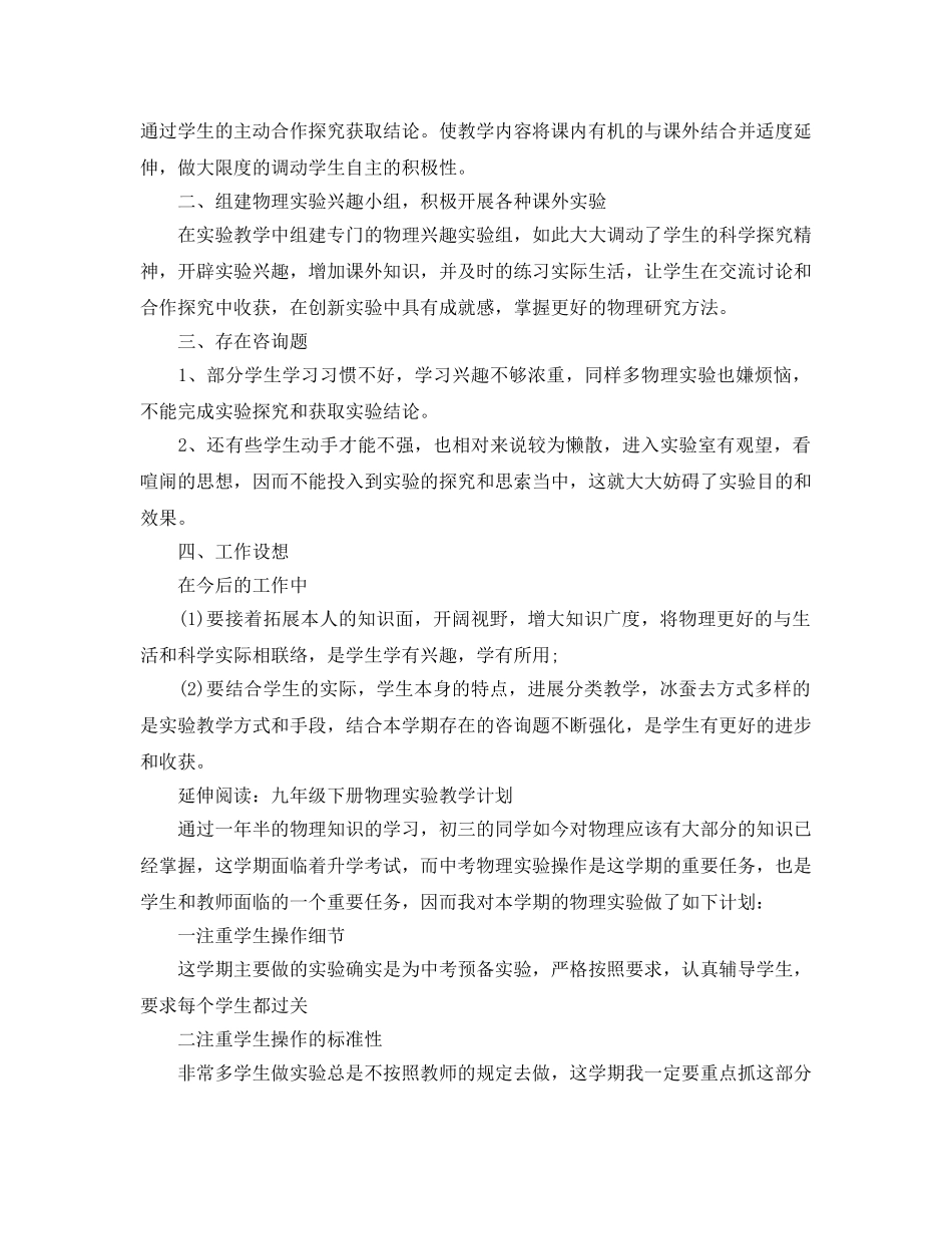 教学工作参考总结-2024年度物理实验教学工作参考总结 _第3页