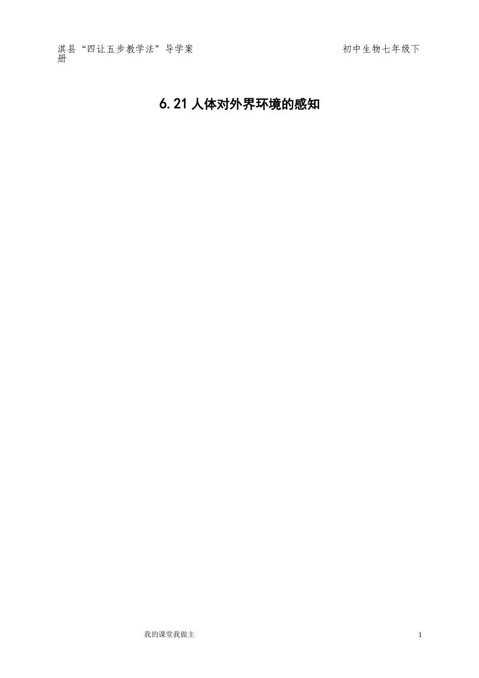 人体对外界环境的感知_第1页