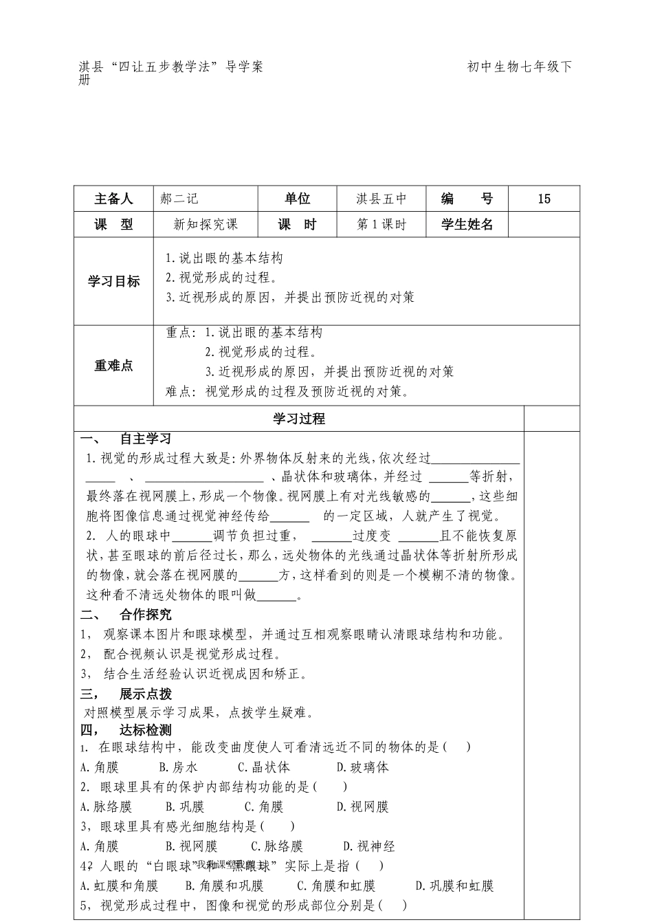 人体对外界环境的感知_第2页