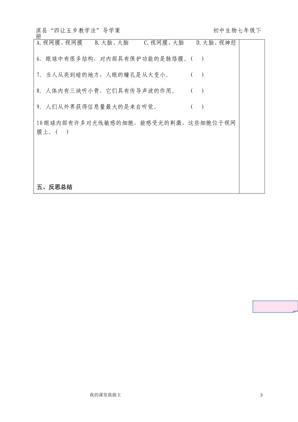 人体对外界环境的感知_第3页