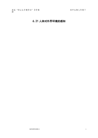 人体对外界环境的感知