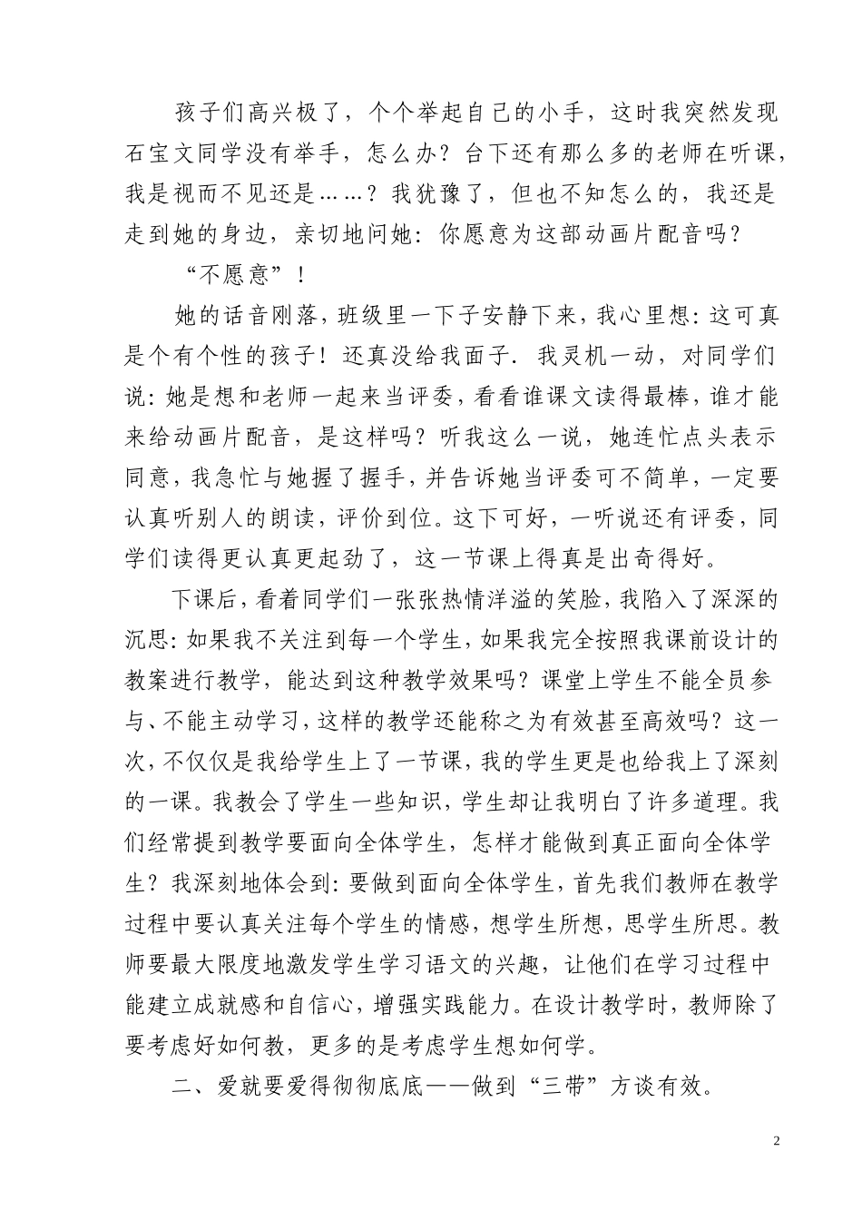 用真爱构建高效的语文课堂_第2页