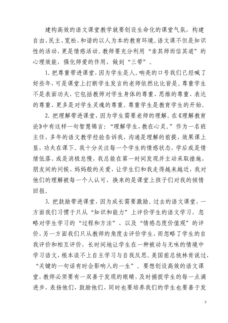 用真爱构建高效的语文课堂_第3页