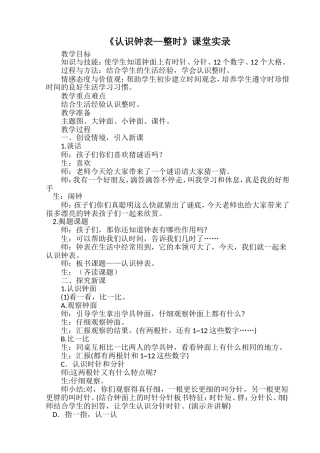 认识钟表实录