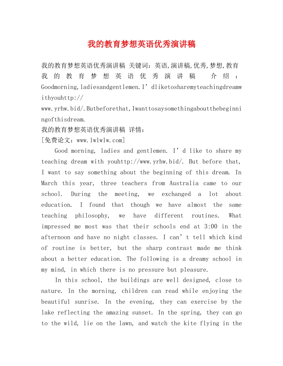 我的教育梦想英语优秀演讲稿 _第1页