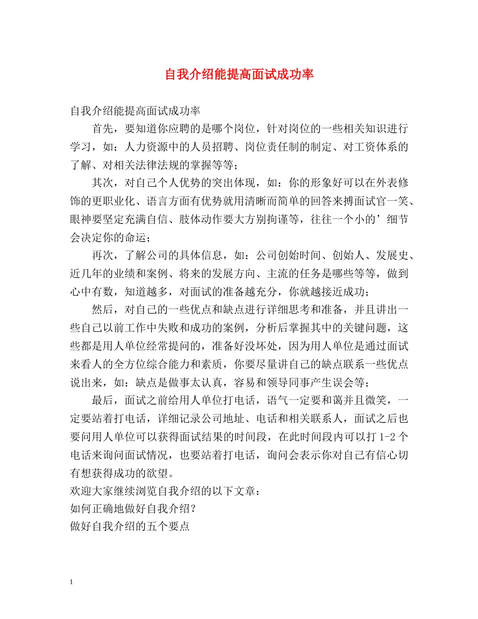 自我介绍能提高面试成功率 _第1页