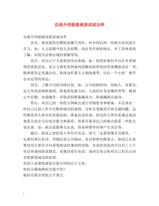 自我介绍能提高面试成功率 