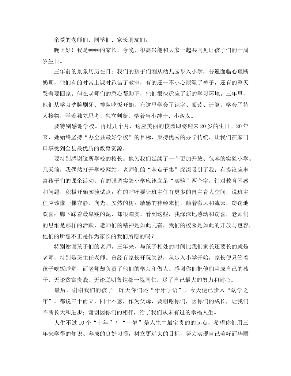 十岁生日家长发言稿范文 _第2页