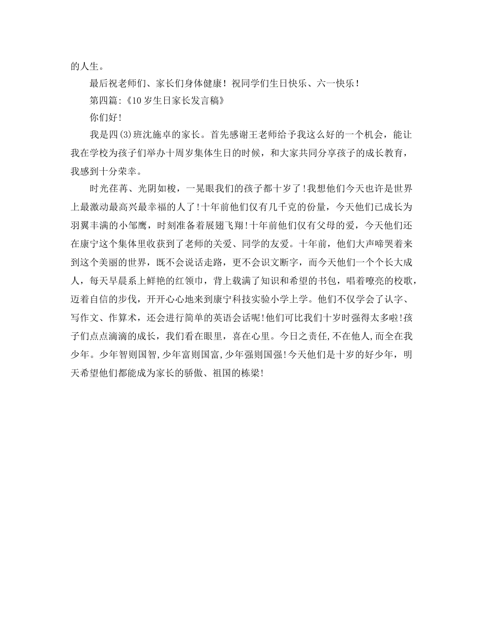 十岁生日家长发言稿范文 _第3页