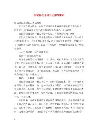 面试自我介绍五大实战密码 