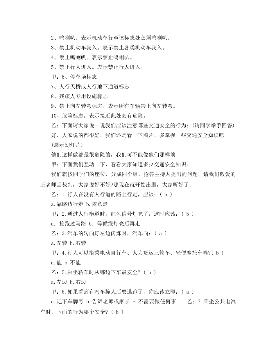 交通安全班会主持词 _第2页