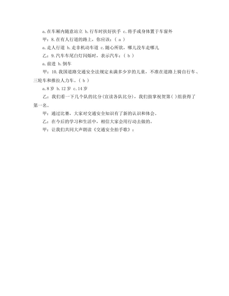 交通安全班会主持词 _第3页