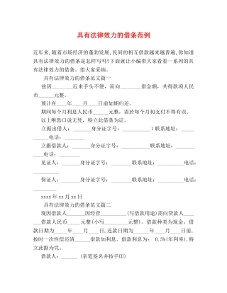 具有法律效力的借条范例 
