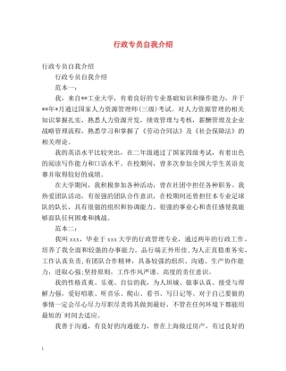 行政专员自我介绍 