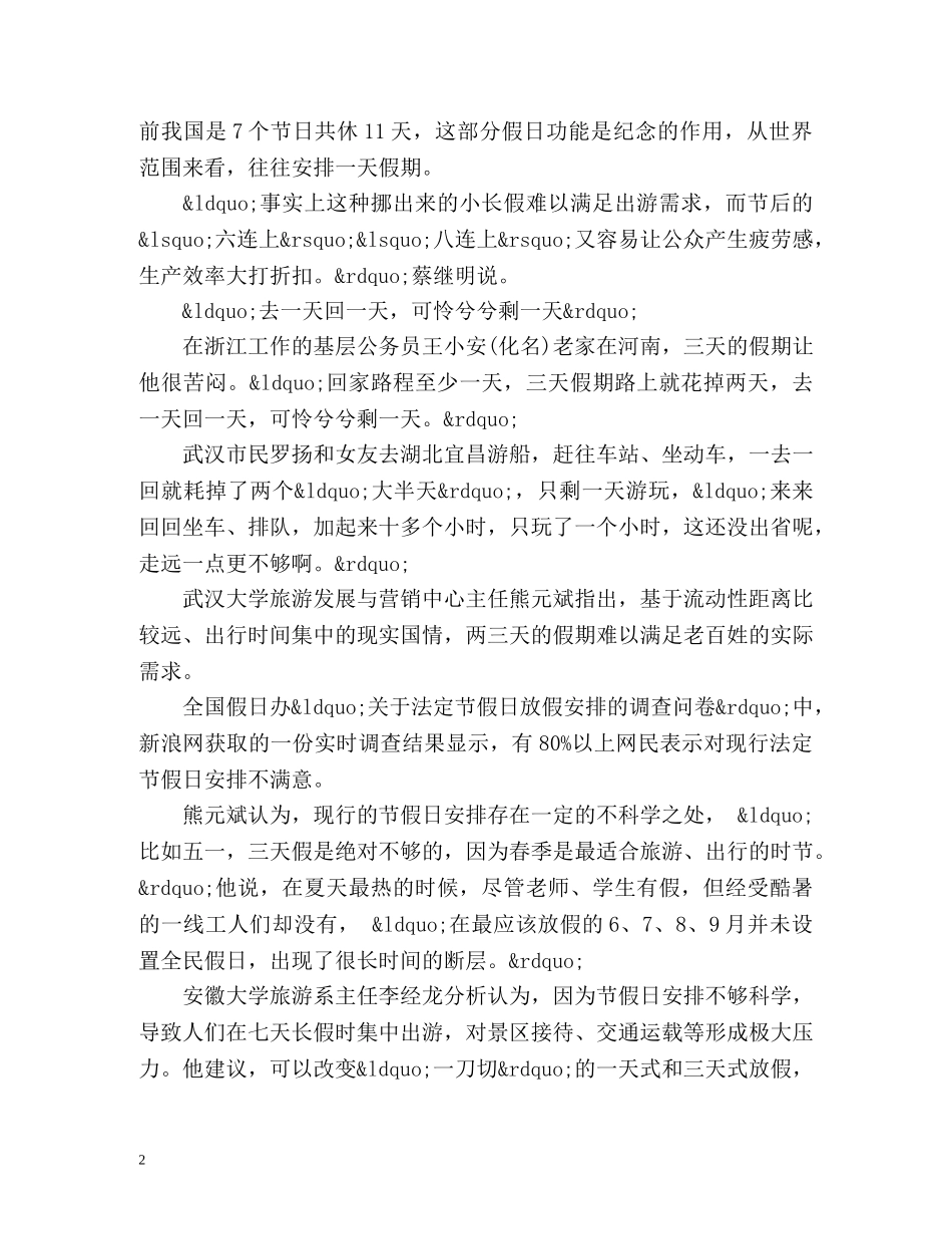 例数休假制度槽点-挪还是休-能休多久-敢不敢休- _第2页
