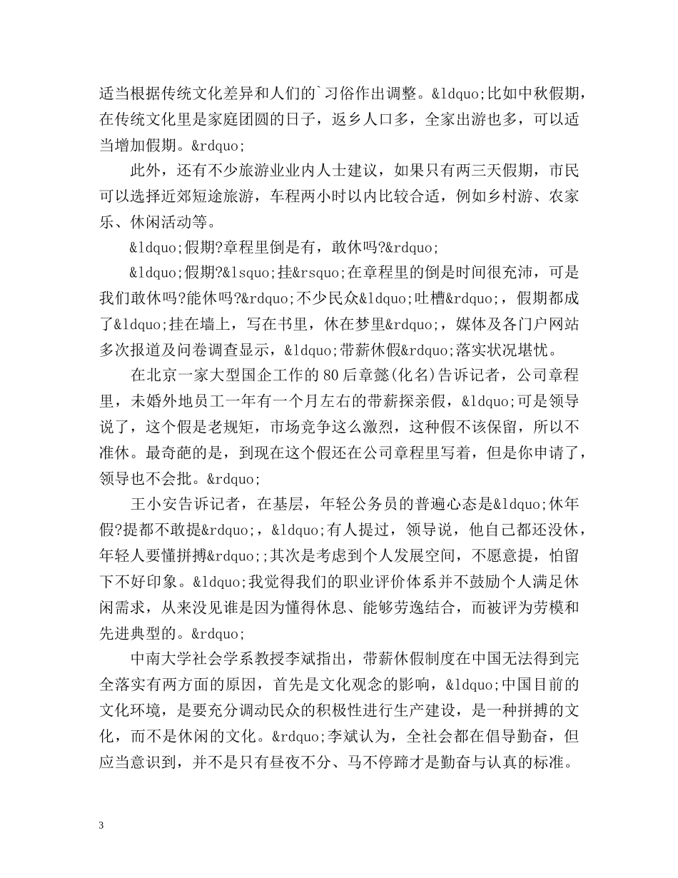 例数休假制度槽点-挪还是休-能休多久-敢不敢休- _第3页
