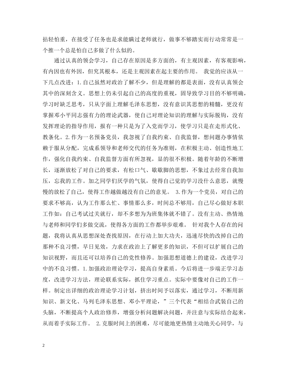 团员入党自我鉴定 _第2页