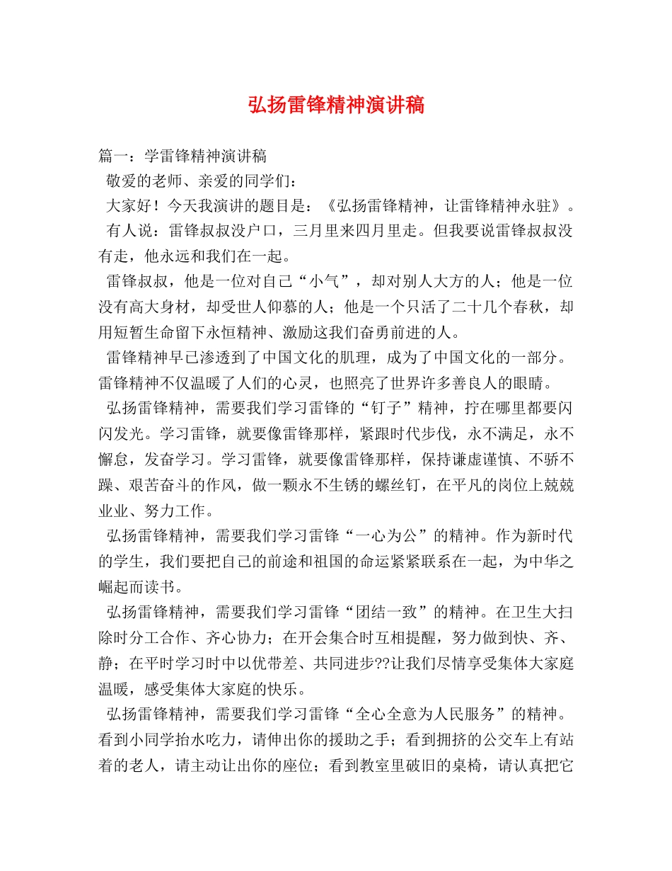 弘扬雷锋精神演讲稿 _第1页