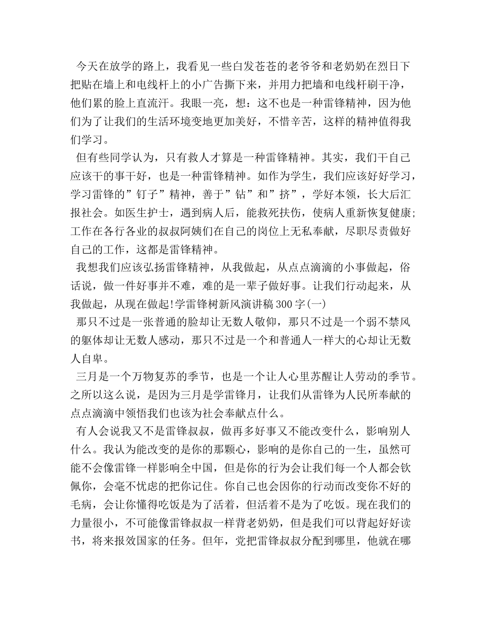 弘扬雷锋精神演讲稿 _第3页