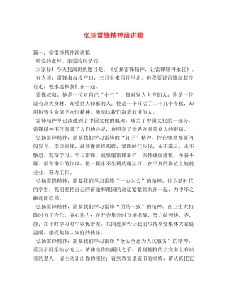 弘扬雷锋精神演讲稿 