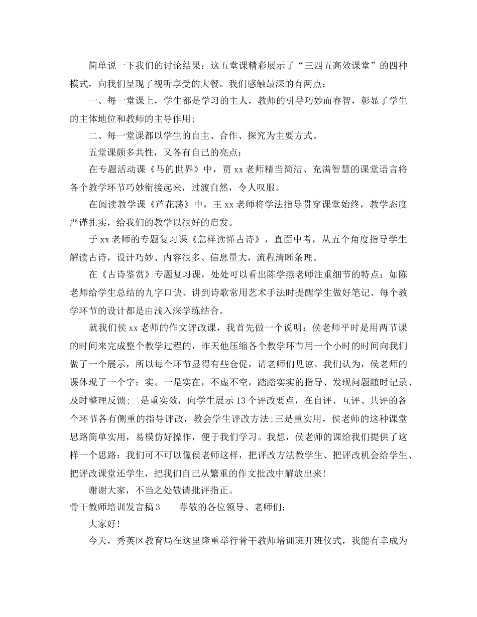 骨干教师培训发言稿 _第2页