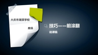 前滚翻 (2)