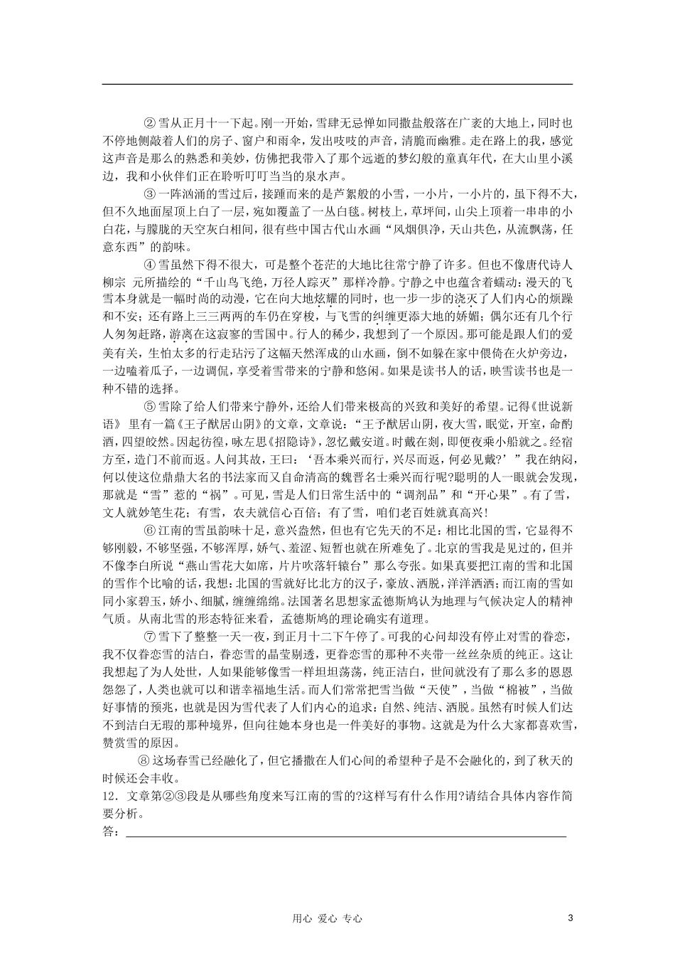 九年级语文下册-《雪》四人谈同步精品练习-苏教版_第3页