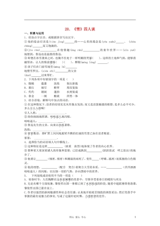 九年级语文下册-《雪》四人谈同步精品练习-苏教版