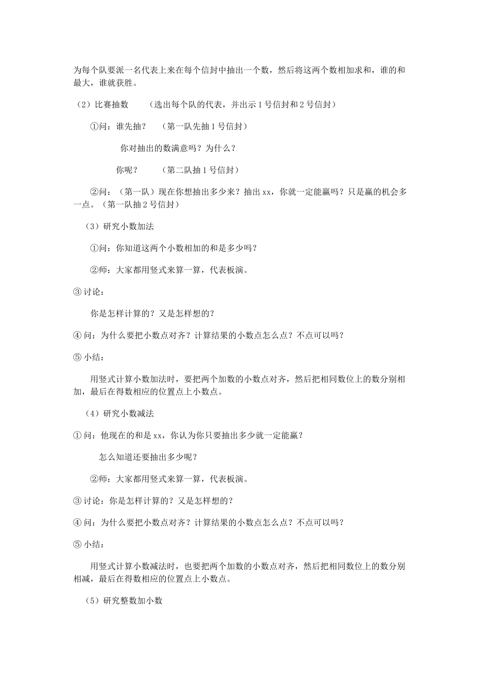 小学数学2011版本小学四年级小数加减法教学设计_第2页