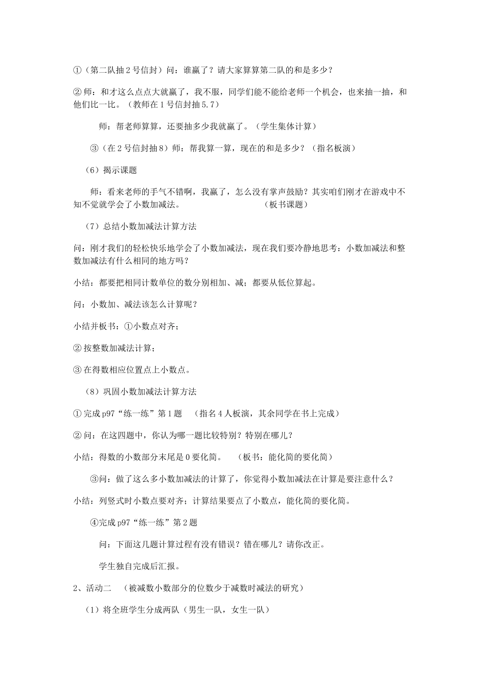 小学数学2011版本小学四年级小数加减法教学设计_第3页