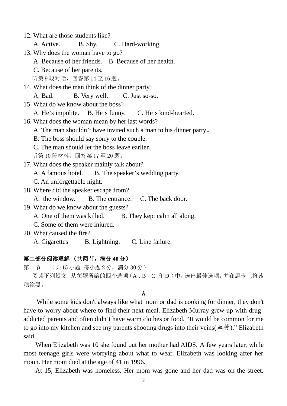 湖北省武穴市育才高级中学2014-2015学年高一下学期5月月考英语试题_第2页