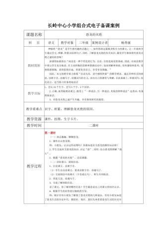 《恐龙的灭绝》电子备课案例
