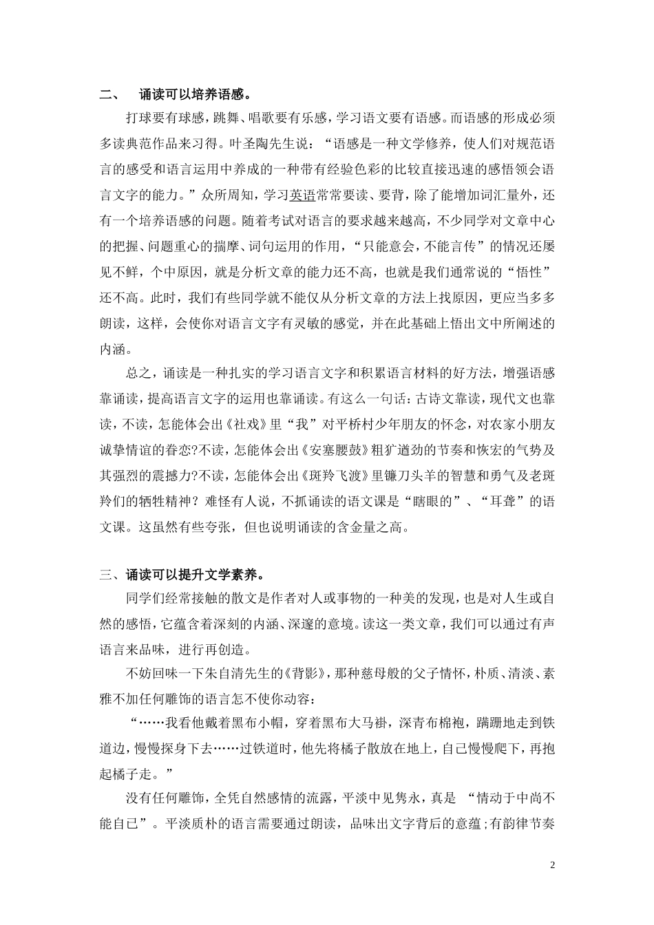 发-现-诵-读-中-的_第2页