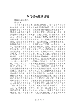 学习任长霞演讲范文