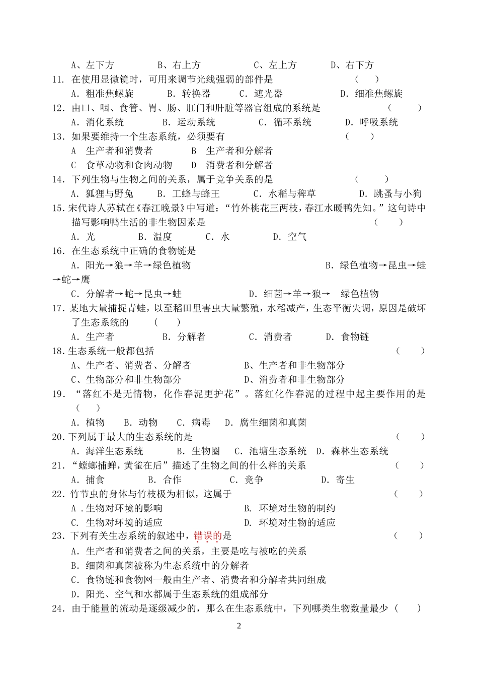 七年级生物上册期终复习2012_第2页