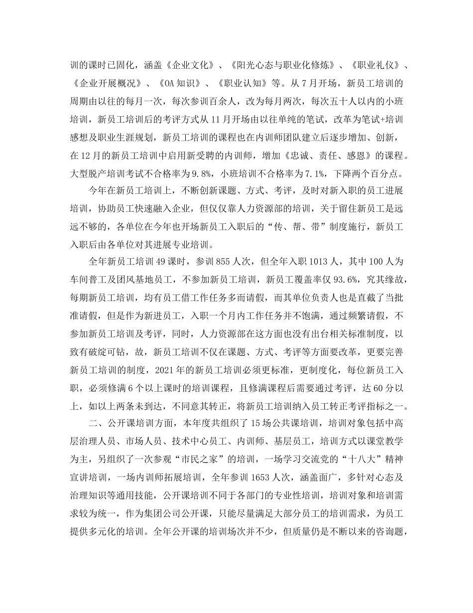 年度工作参考总结-培训公司2024年度工作参考总结 _第2页