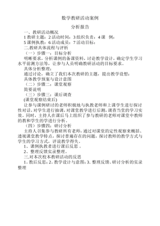 数学校本教研活动